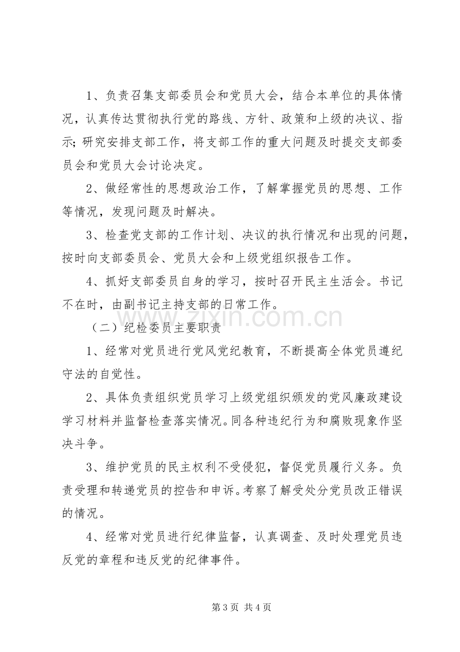 机关党支部党建工作规章制度汇编.docx_第3页