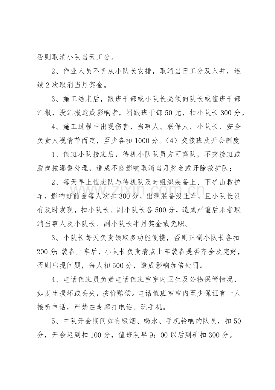 救护队规章制度管理.docx_第3页