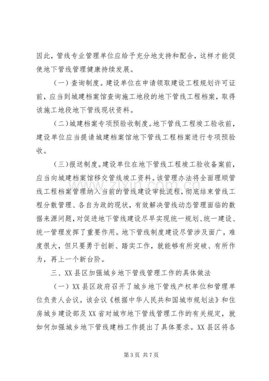 地下管线档案管理规章制度建设分析.docx_第3页