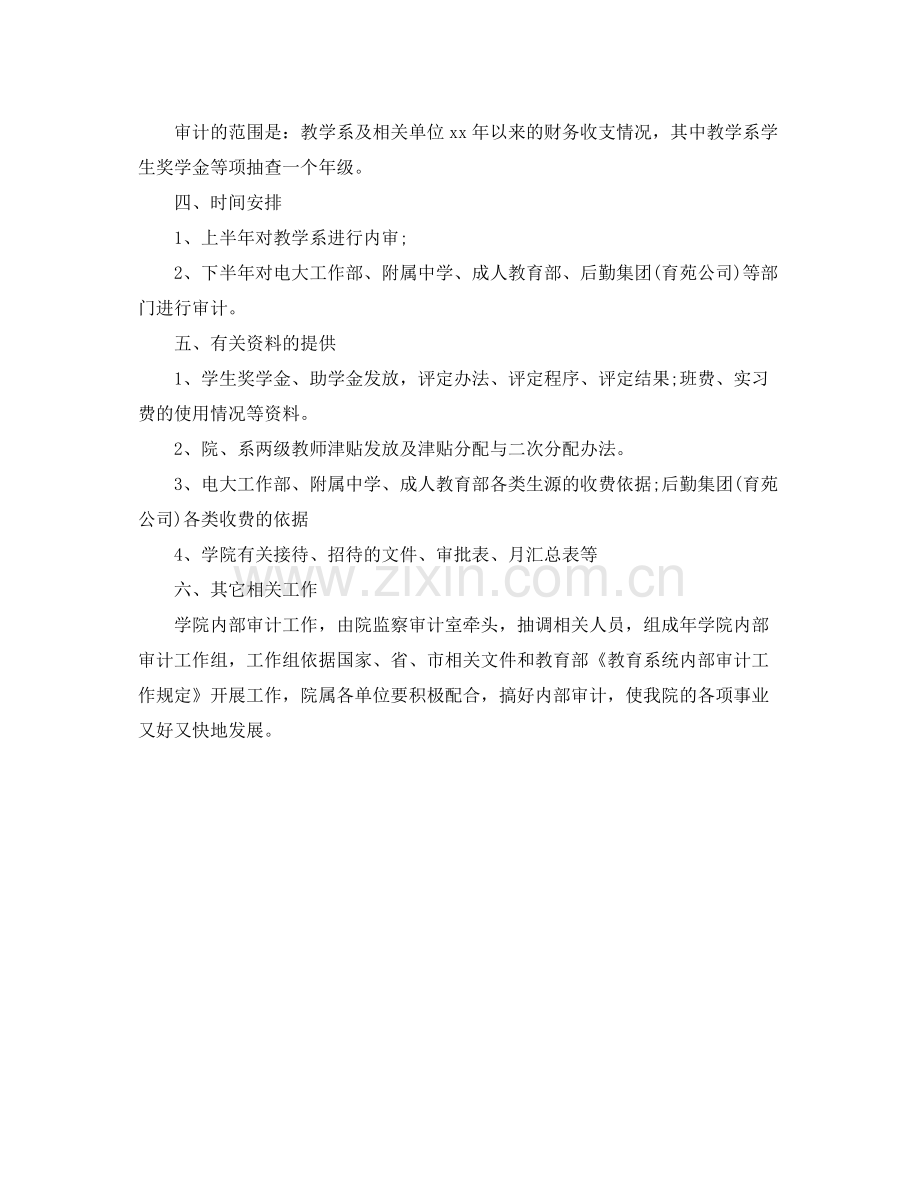 内部审计工作计划格式 .docx_第2页