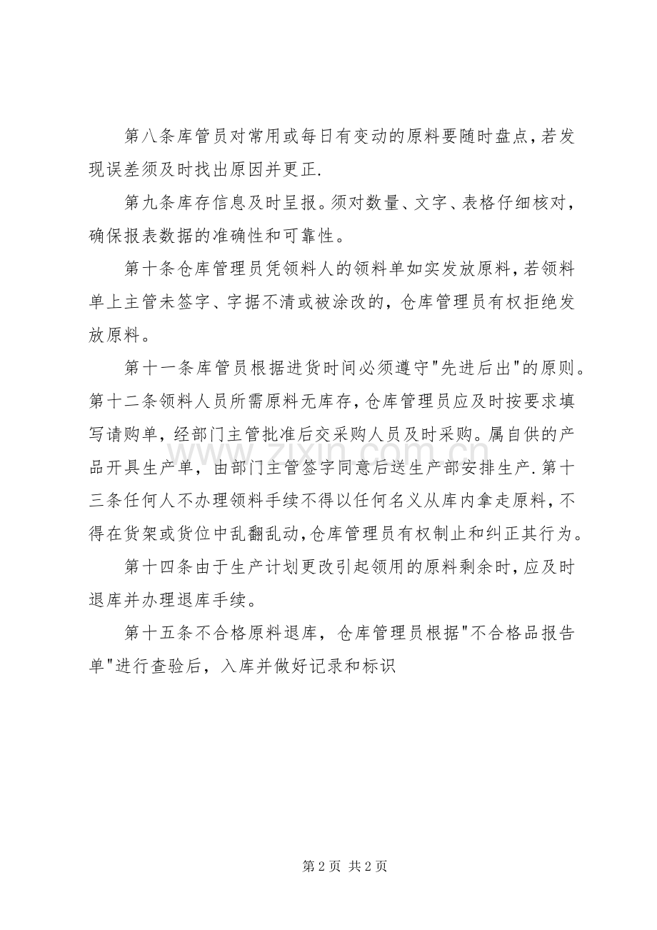 样机库管理规章制度细则五篇范文.docx_第2页