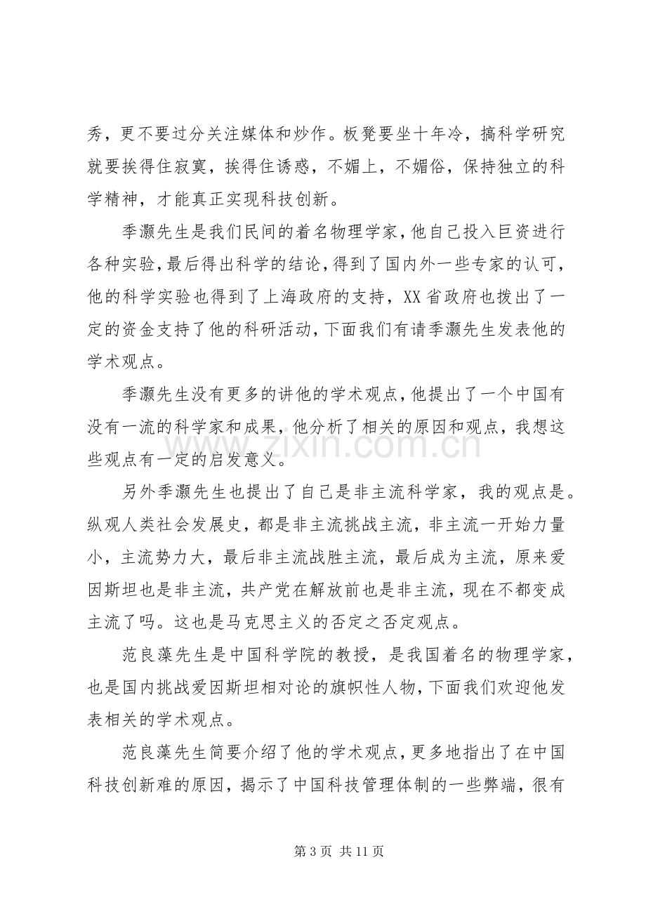 学术研讨会主持稿.docx_第3页