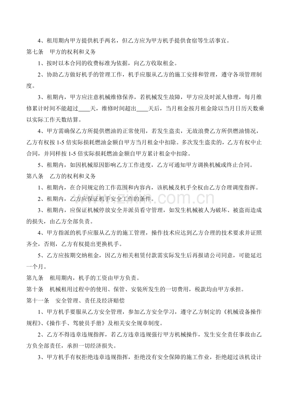 百度装载机租赁合同.doc_第2页