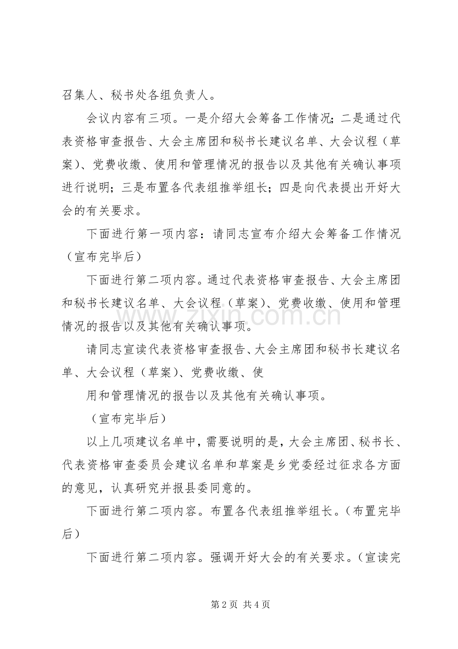 召集人会议主持稿(2).docx_第2页