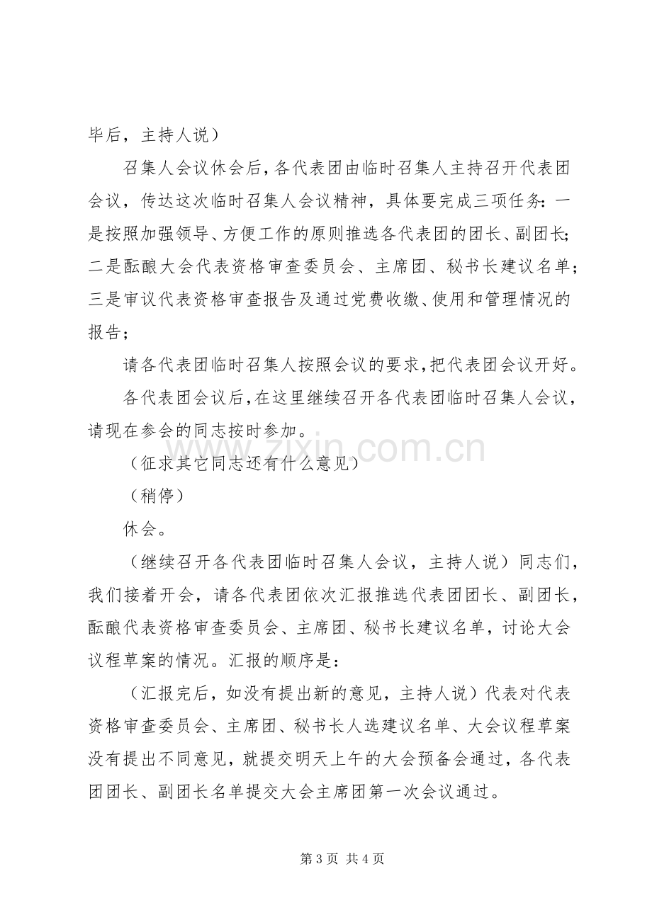 召集人会议主持稿(2).docx_第3页