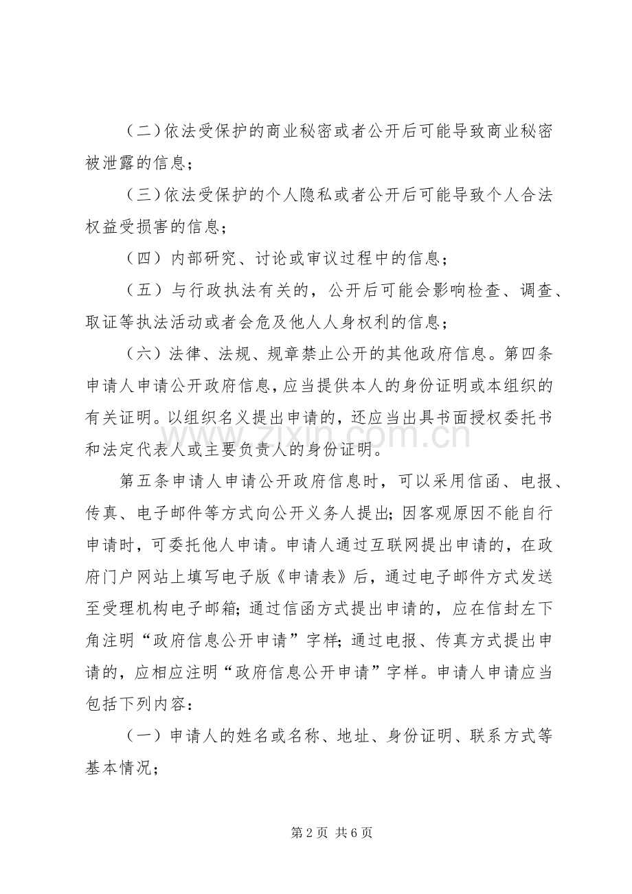 红墩界镇依申请政府信息受理规章制度.docx_第2页