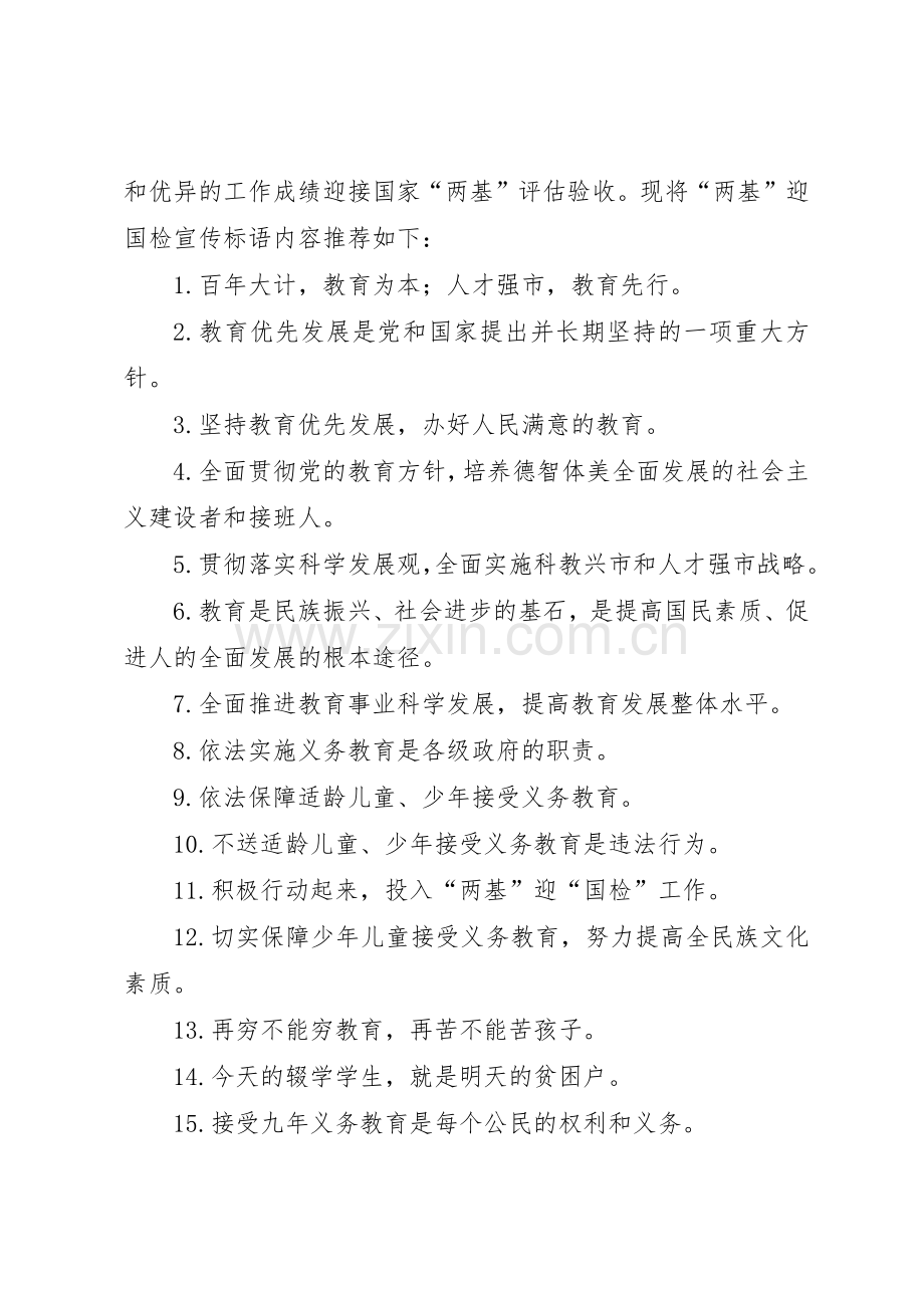 两基国检宣传标语大全.docx_第2页