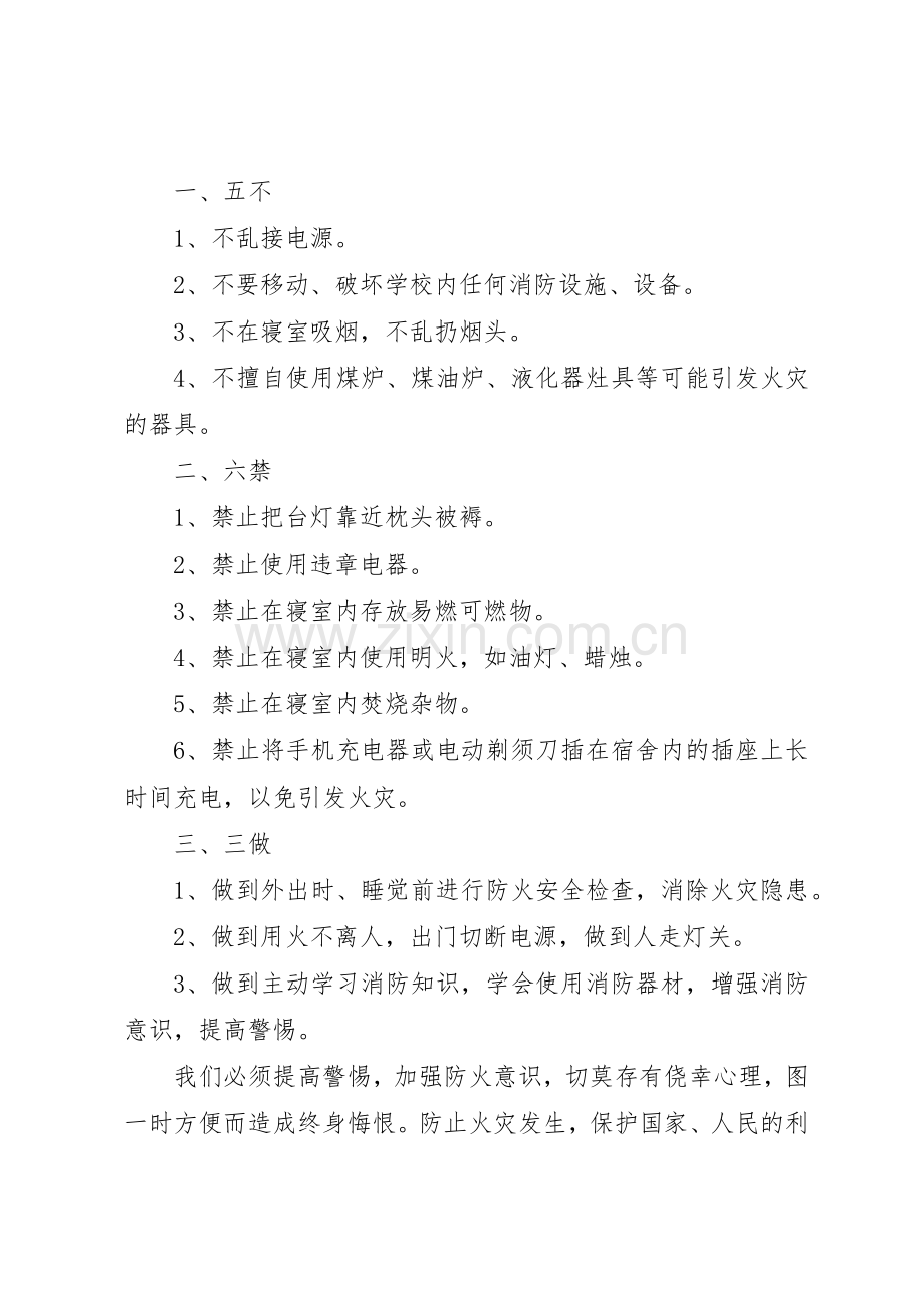 消防安全倡议书范文 (3).docx_第2页