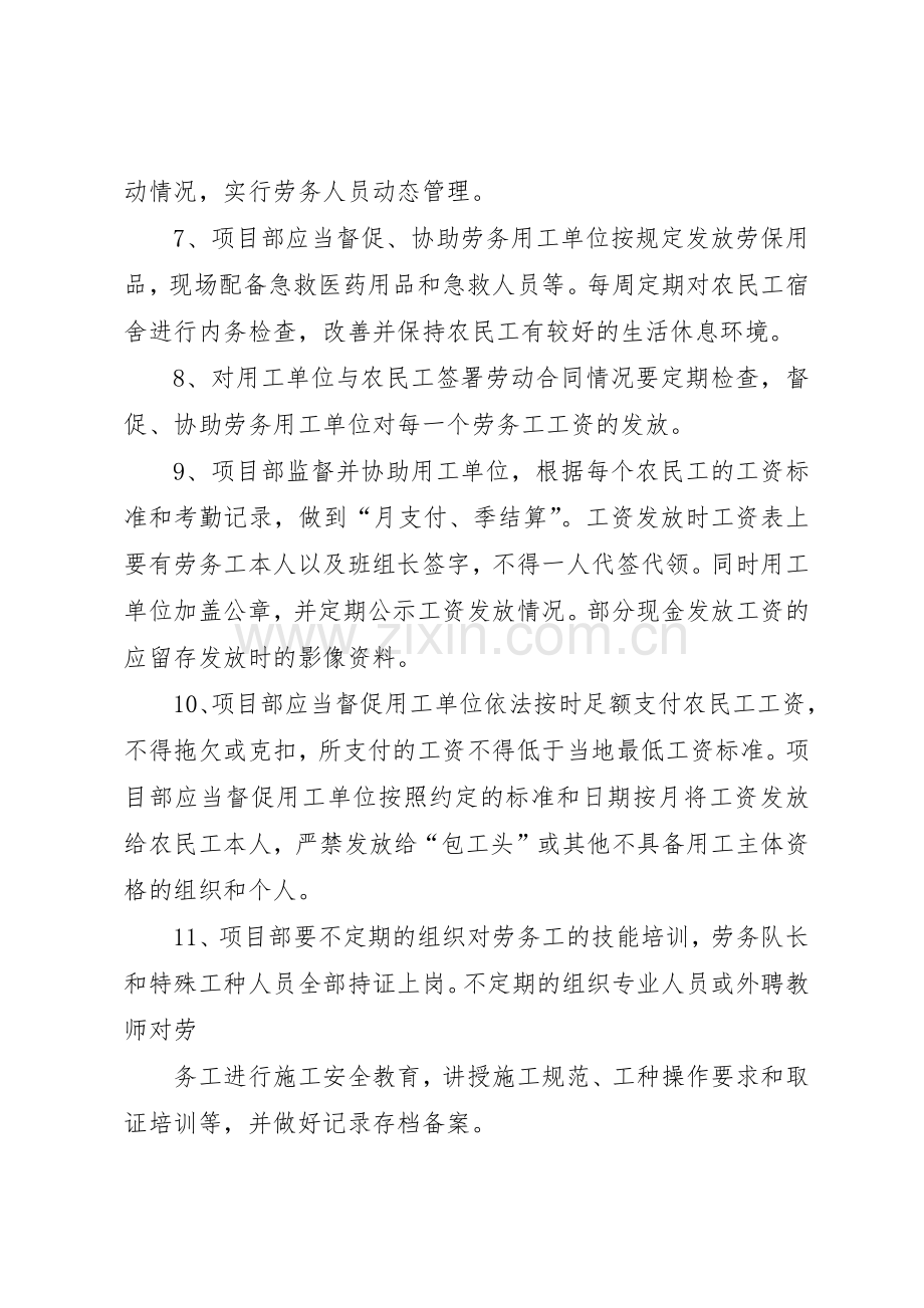 建筑业企业劳务用工管理规章制度细则.docx_第2页