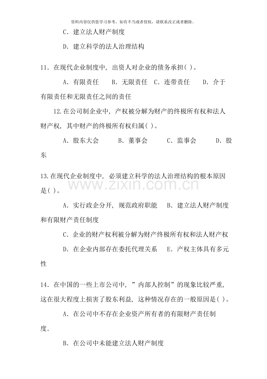 现代知识产权法律制度专题复习题.doc_第3页