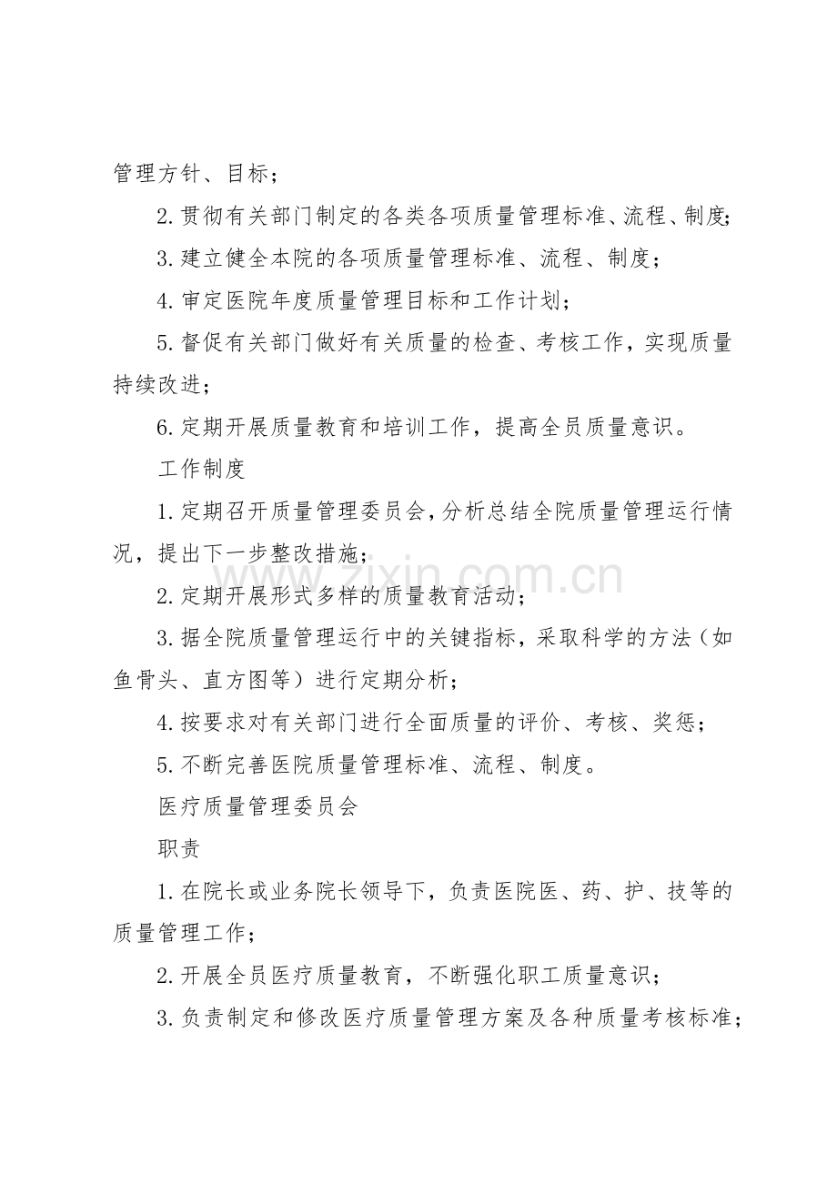 医院各委员会职责要求和规章制度 .docx_第3页