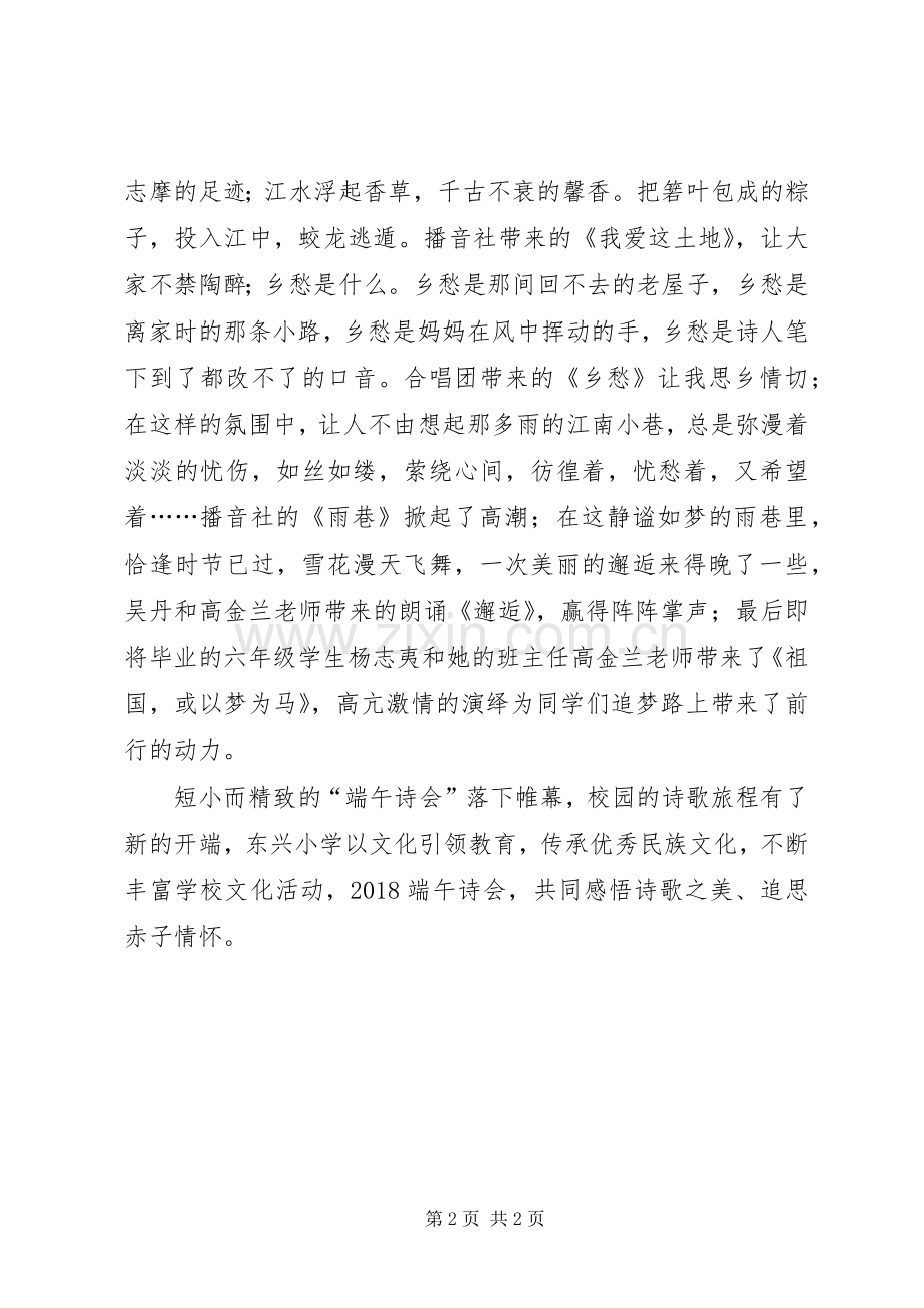 “端午诗会”主持稿(2).docx_第2页