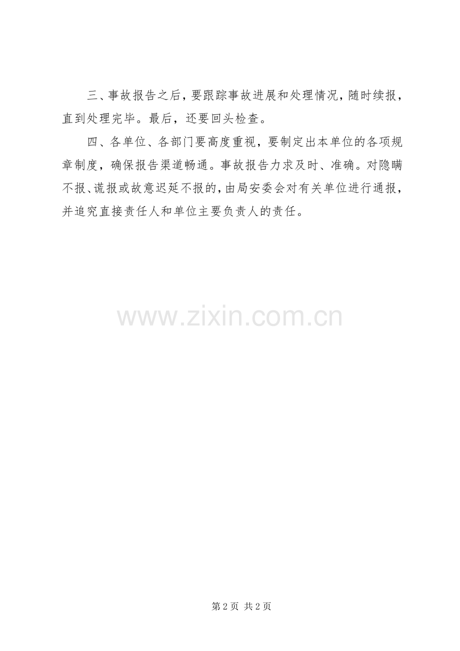 安全生产事故报告规章制度.docx_第2页