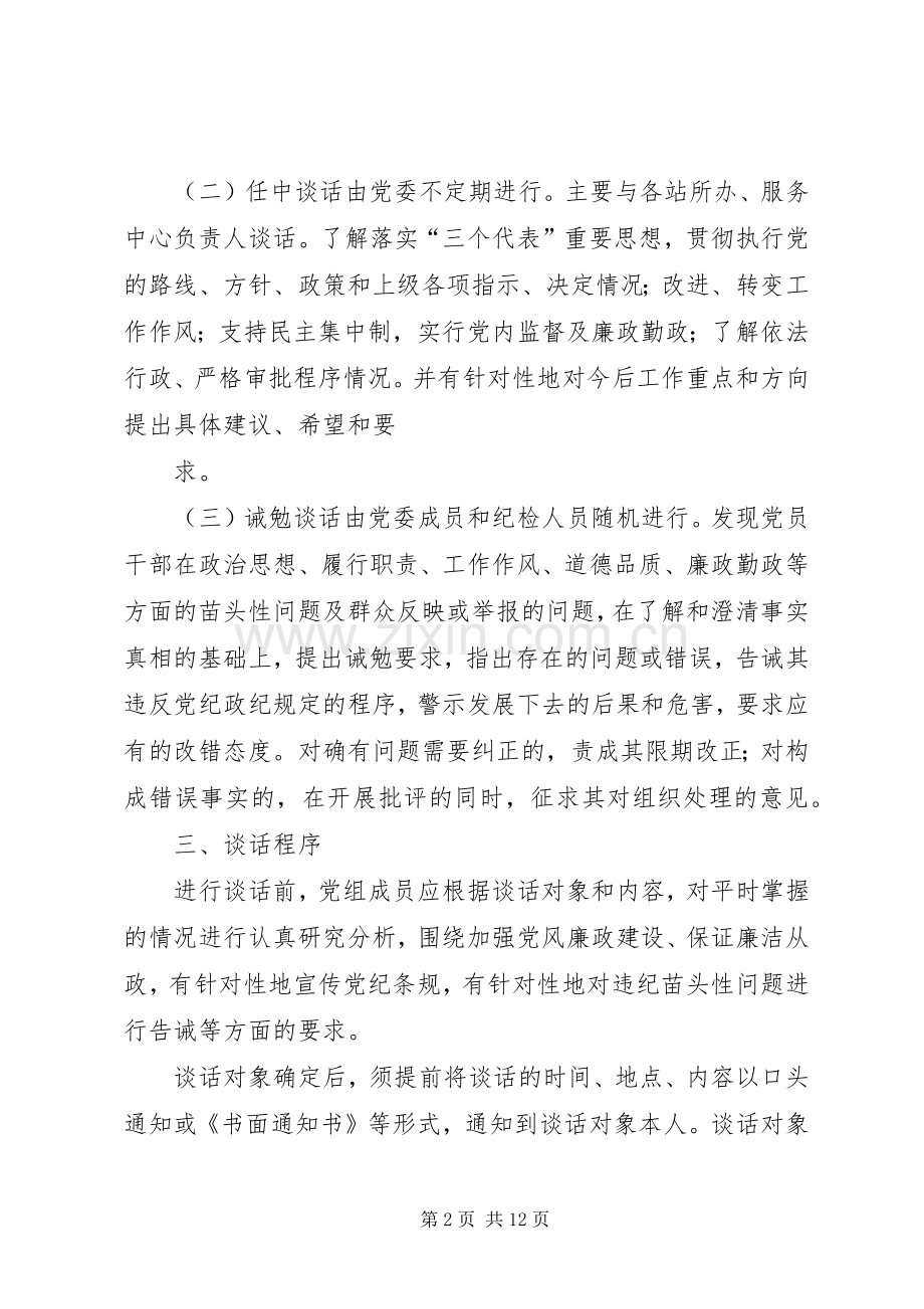 干部廉政谈话规章制度.docx_第2页