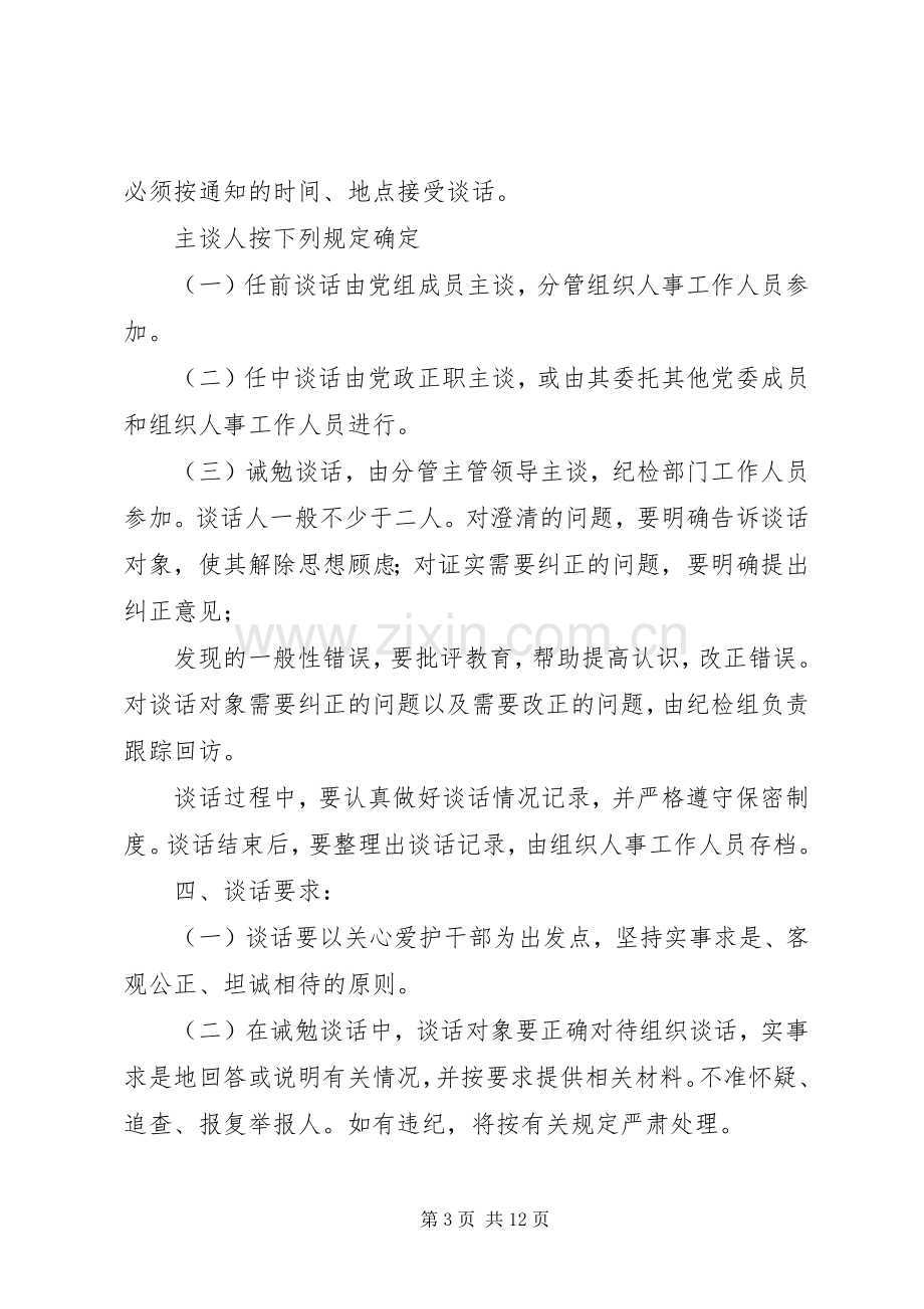 干部廉政谈话规章制度.docx_第3页