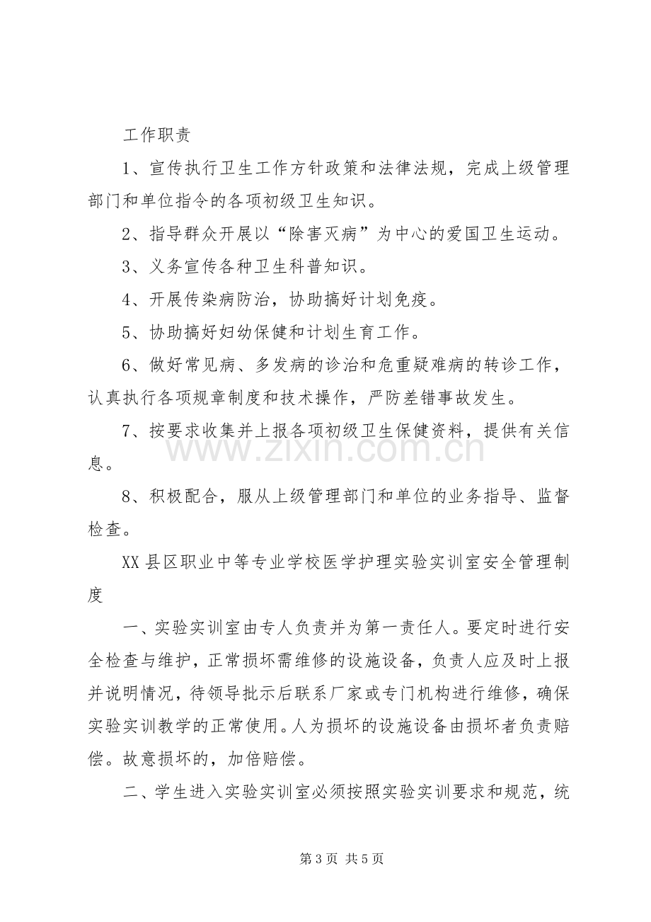 学校医务室管理规章制度.docx_第3页