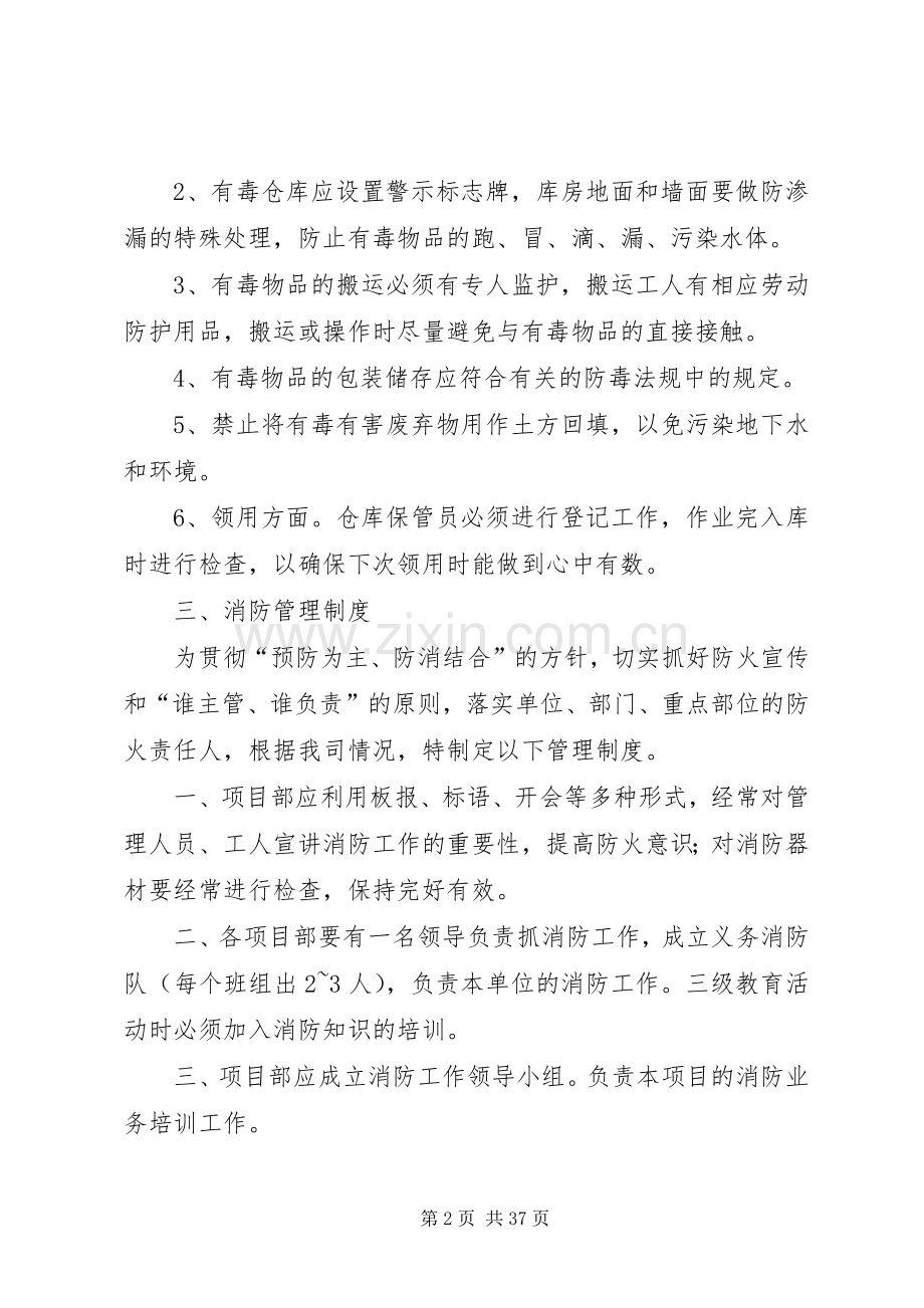 防火防爆防毒各项管理规章制度.docx_第2页