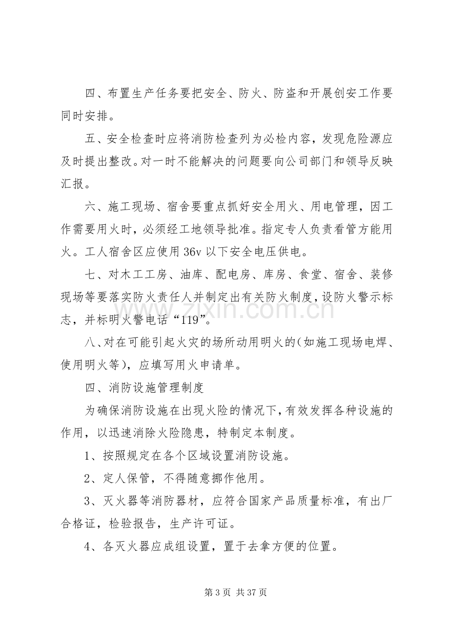 防火防爆防毒各项管理规章制度.docx_第3页