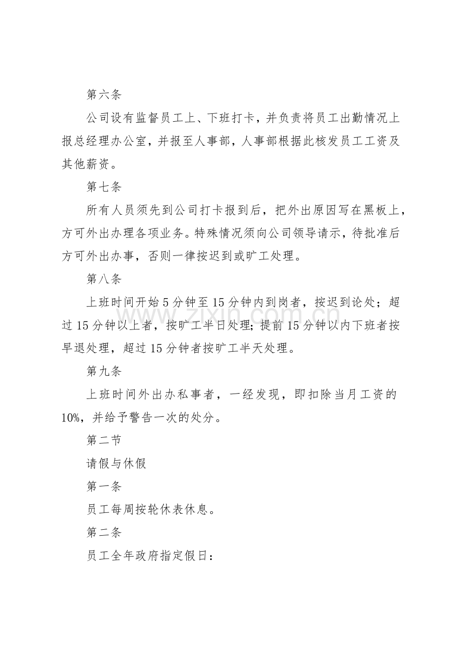 公司办公室规章规章制度细则范例.docx_第2页