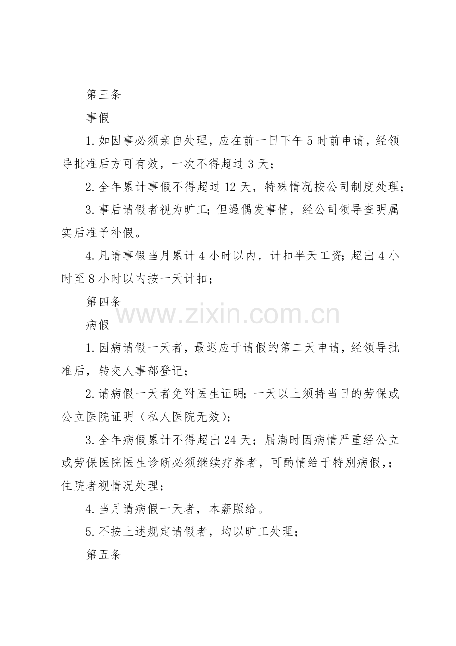 公司办公室规章规章制度细则范例.docx_第3页