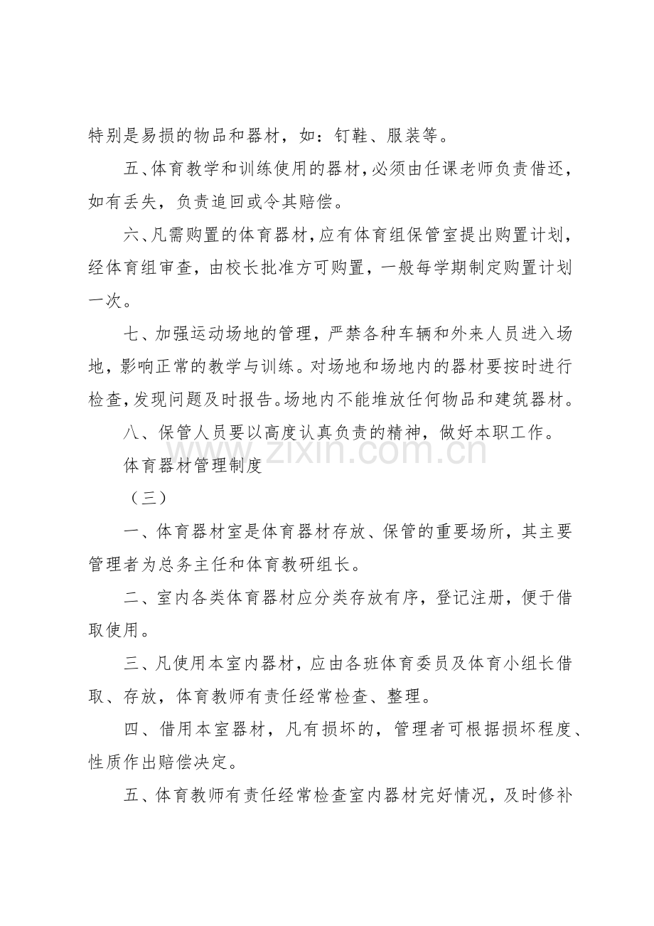 体育器材管理规章制度 .docx_第2页