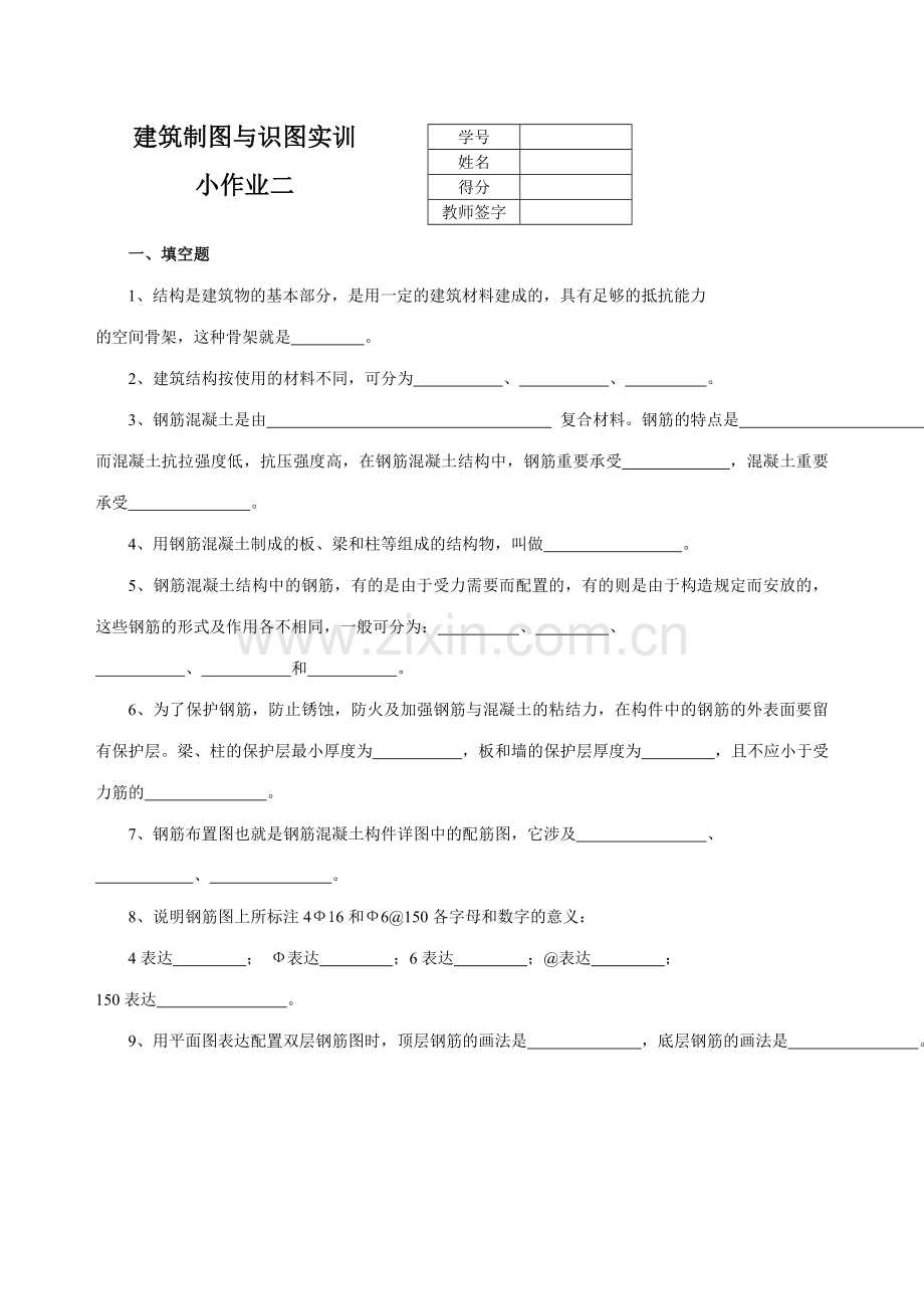 2023年秋季电大建筑制图基础实训形成性考核资料.doc_第1页