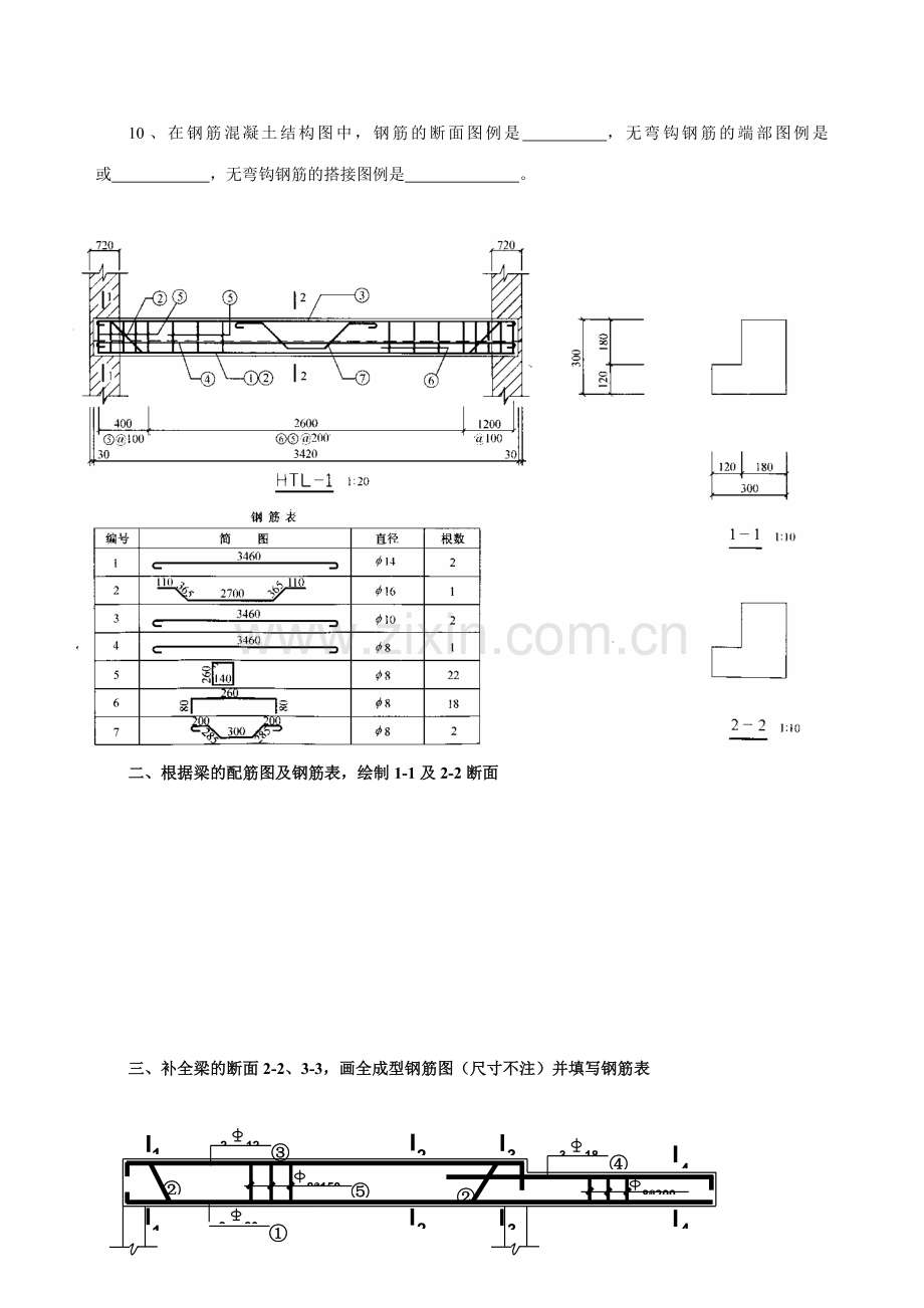 2023年秋季电大建筑制图基础实训形成性考核资料.doc_第2页