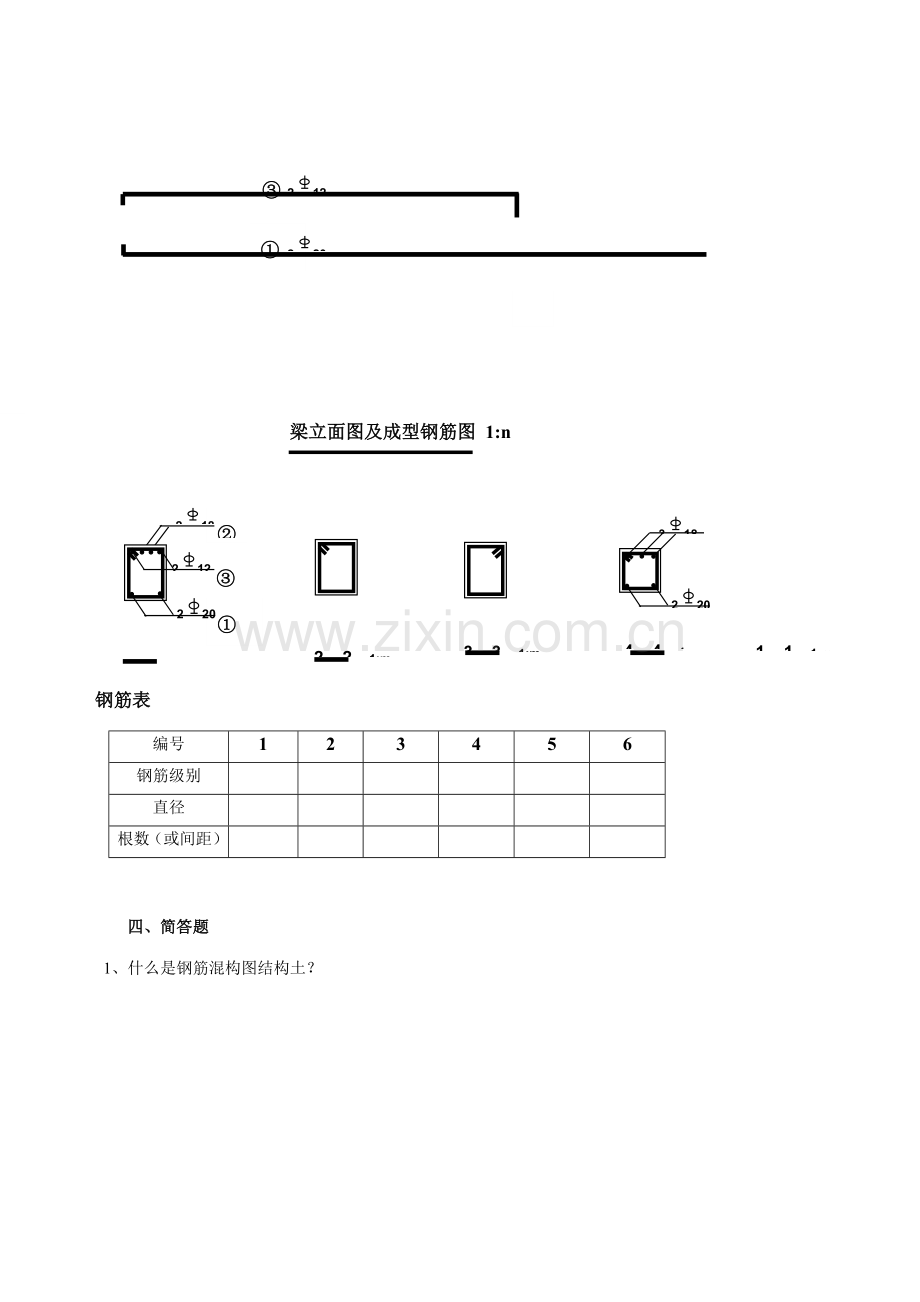 2023年秋季电大建筑制图基础实训形成性考核资料.doc_第3页