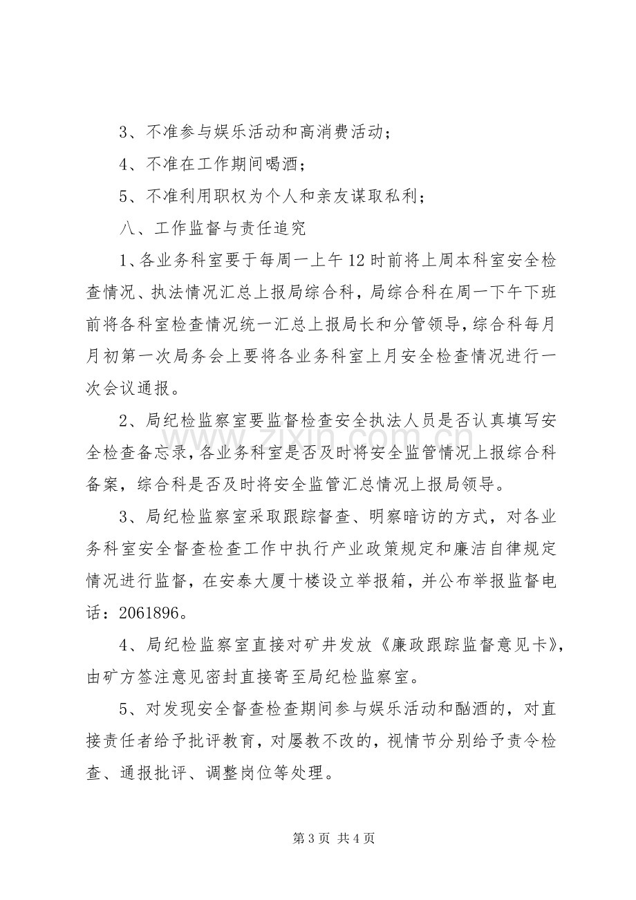 市地方煤矿安全督查检查工作规章制度.docx_第3页