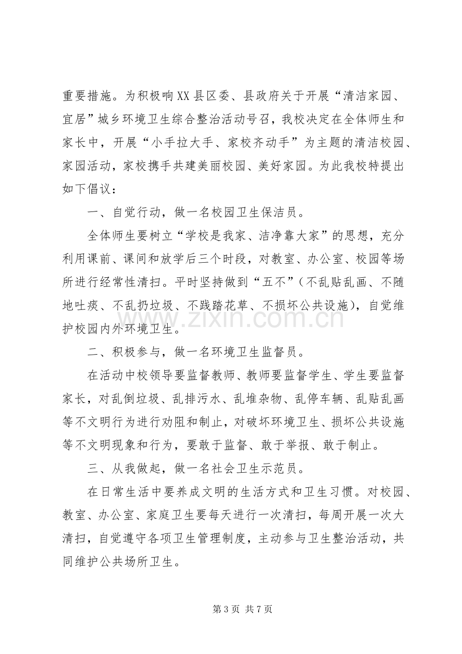 学校清洁家园倡议书范文.docx_第3页