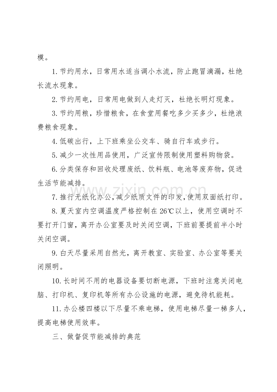 学校节能减排倡议书范文(9).docx_第2页