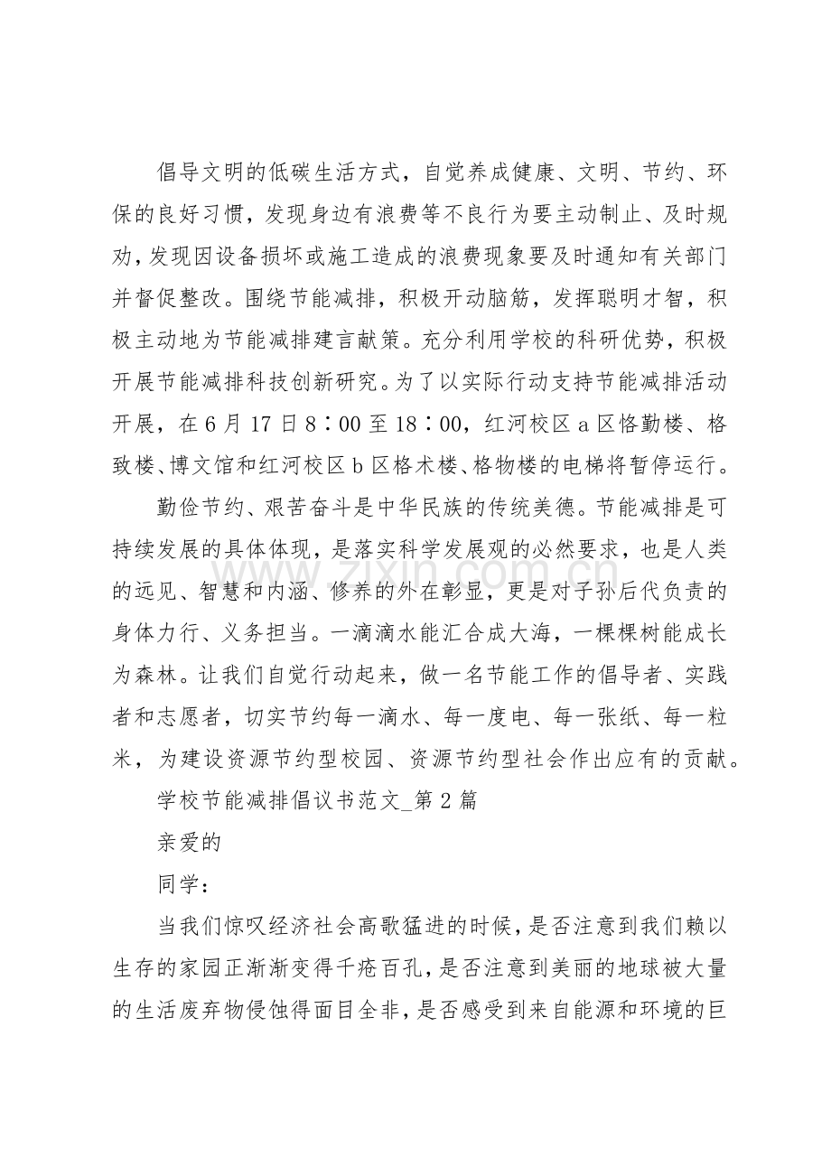 学校节能减排倡议书范文(9).docx_第3页