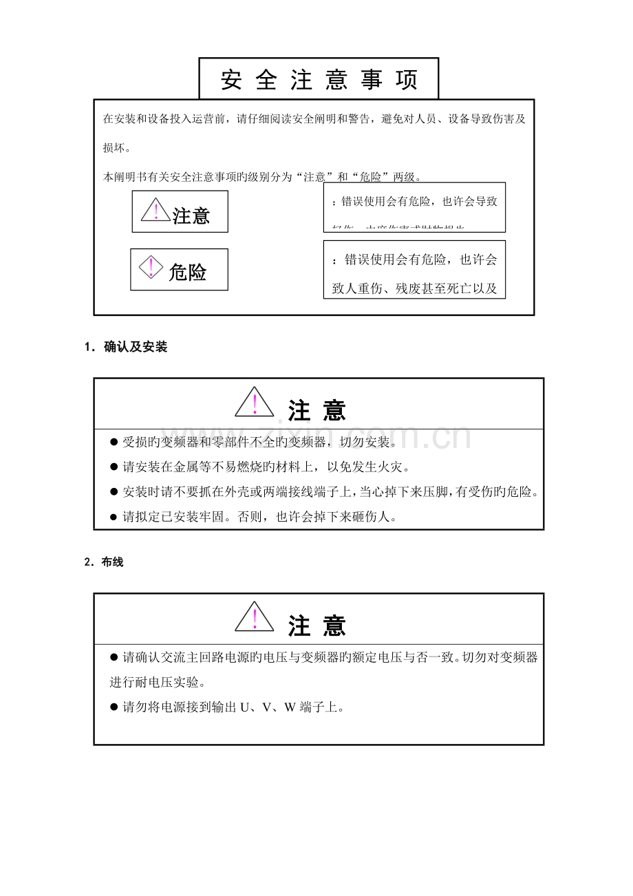 ACVF门机变频器调试专项说明书.doc_第1页