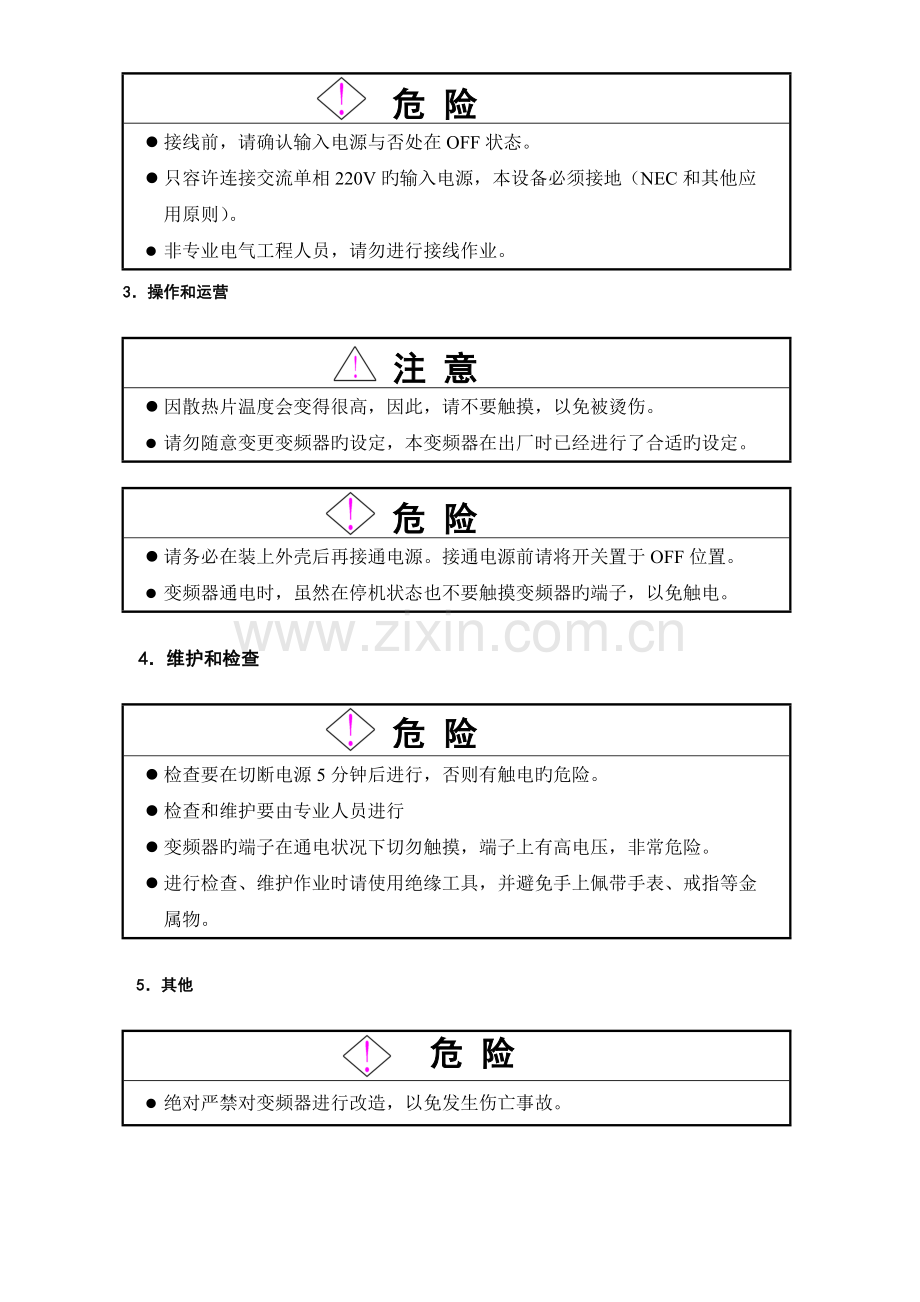 ACVF门机变频器调试专项说明书.doc_第2页