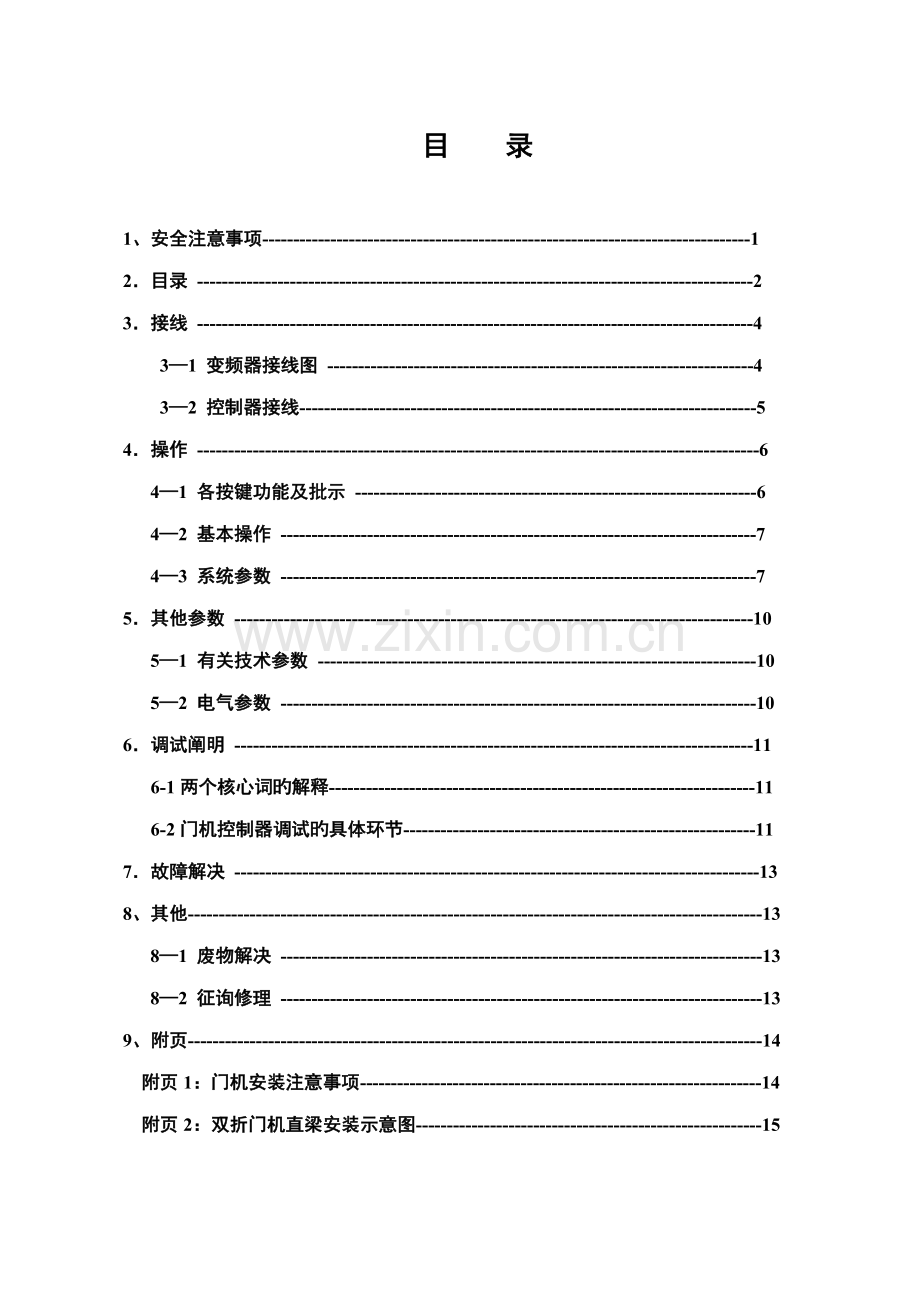 ACVF门机变频器调试专项说明书.doc_第3页