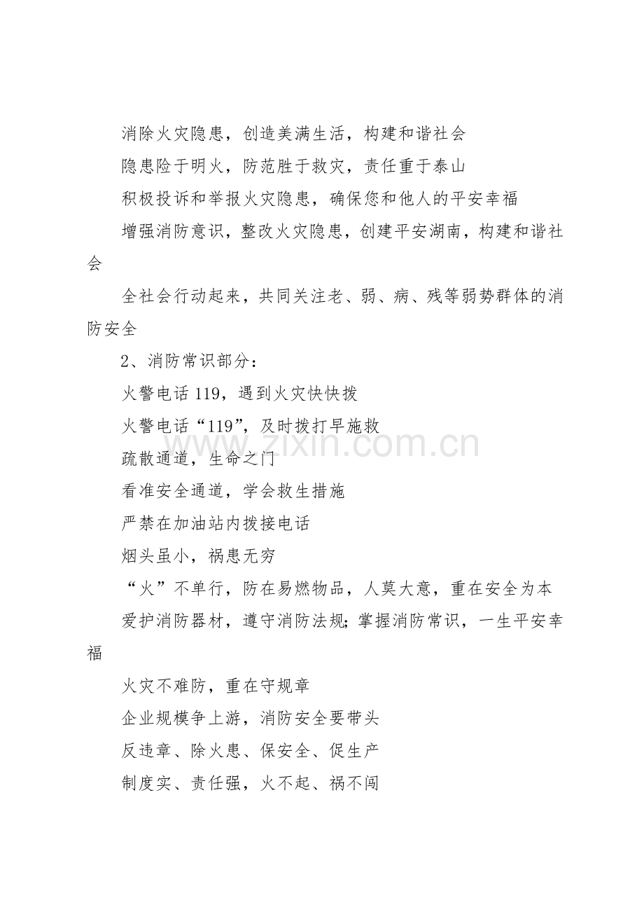 XX年消防标语集锦和警句.docx_第3页