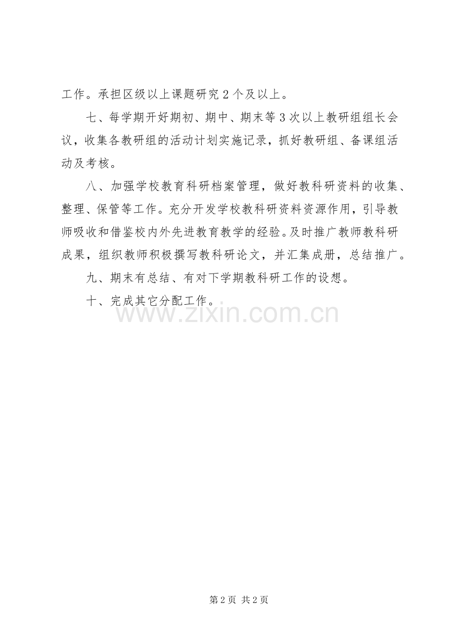 河天中学教科室主任职责要求.docx_第2页