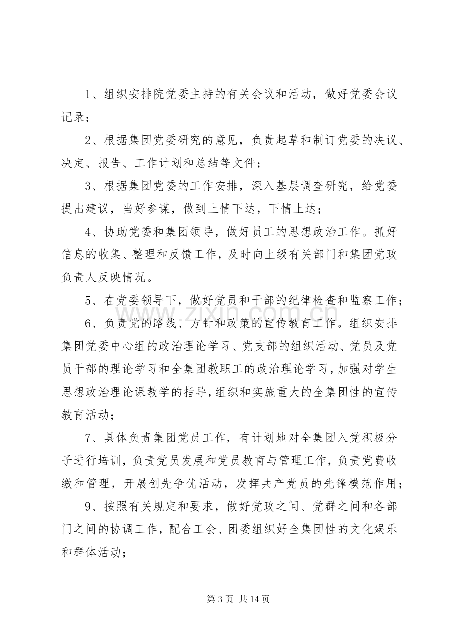 办公室职责要求范围.docx_第3页