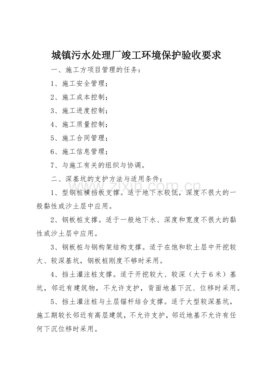 城镇污水处理厂竣工环境保护验收要求 .docx_第1页