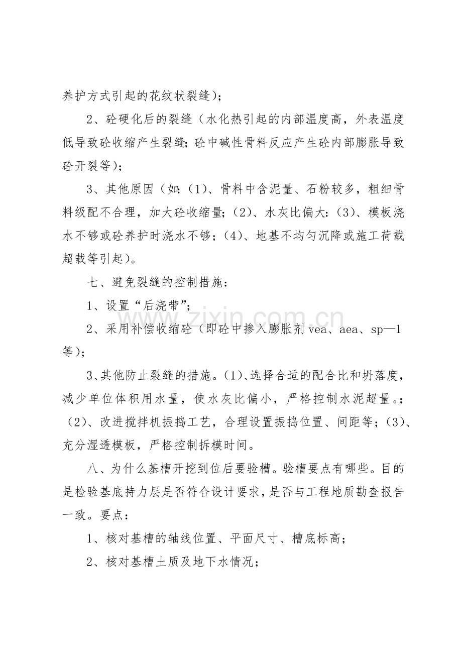 城镇污水处理厂竣工环境保护验收要求 .docx_第3页