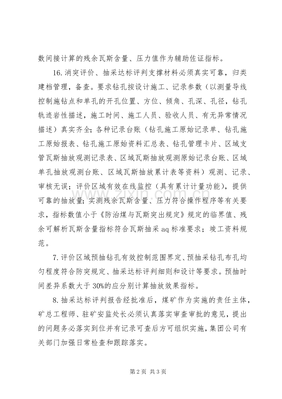 抽采达标评判报告管理规章制度.docx_第2页