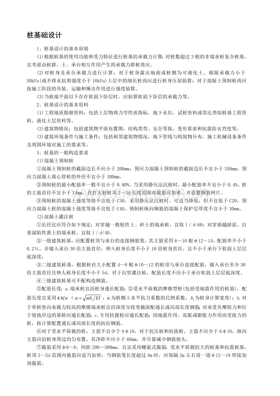 桩基础设计指南.doc_第1页