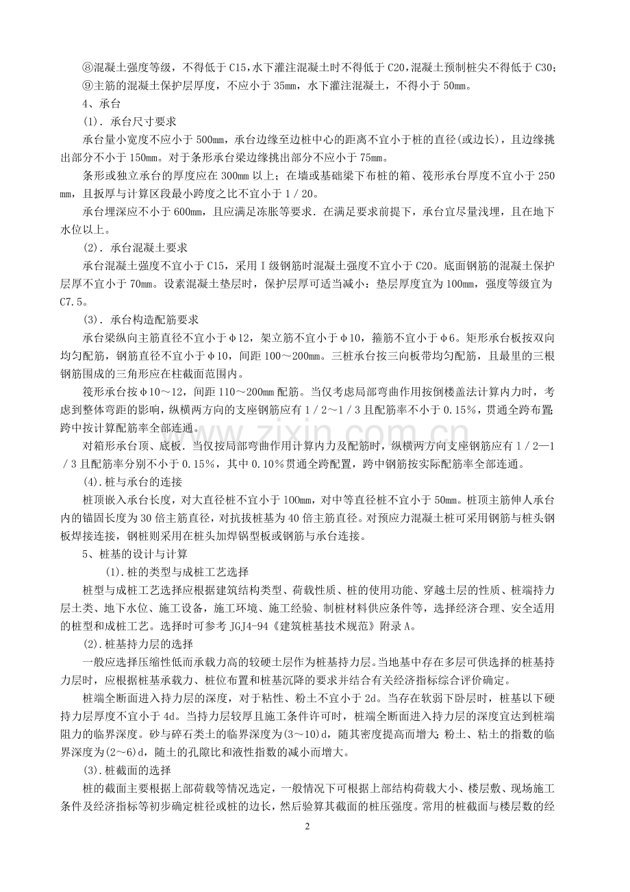 桩基础设计指南.doc_第2页