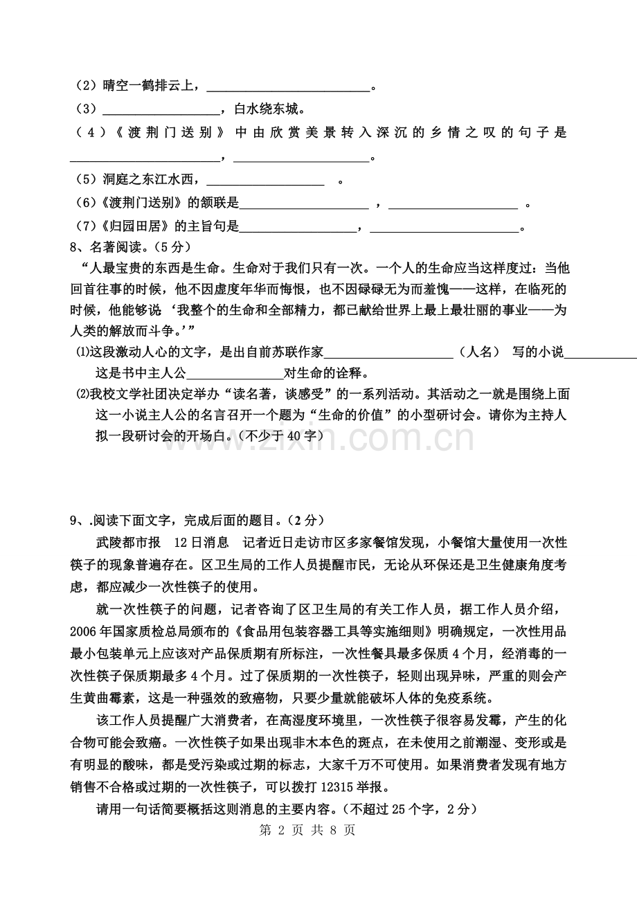 八年级语文12月月考试题.doc_第2页