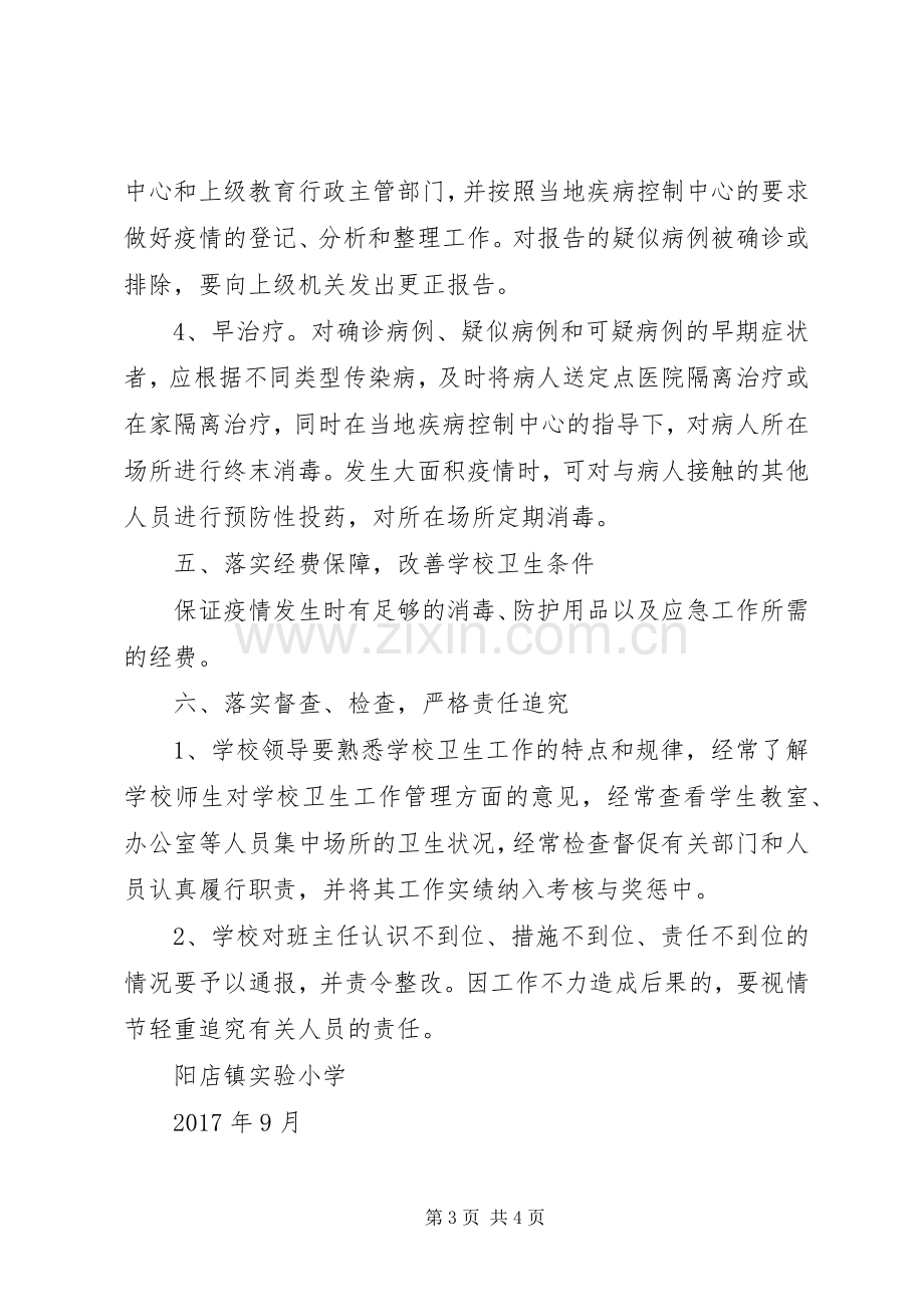 传染病管理规章制度.docx_第3页