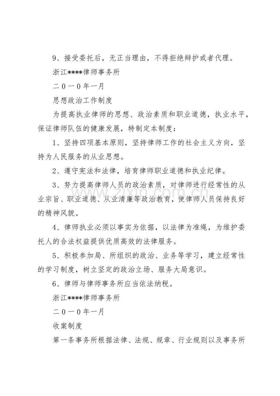 律师事务所办事处规章规章制度 .docx_第2页