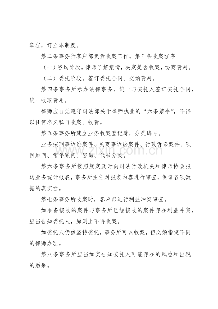 律师事务所办事处规章规章制度 .docx_第3页