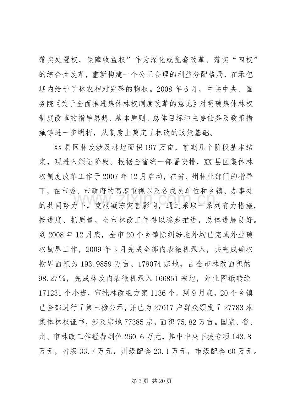 关于县区集体林权规章制度改革现状.docx_第2页