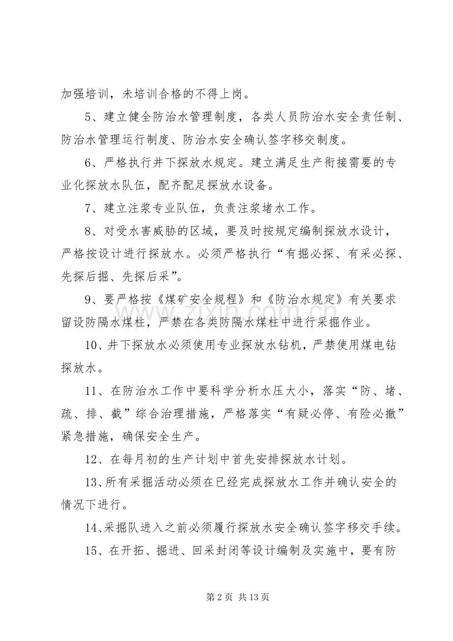 探放水优先规章制度.docx_第2页