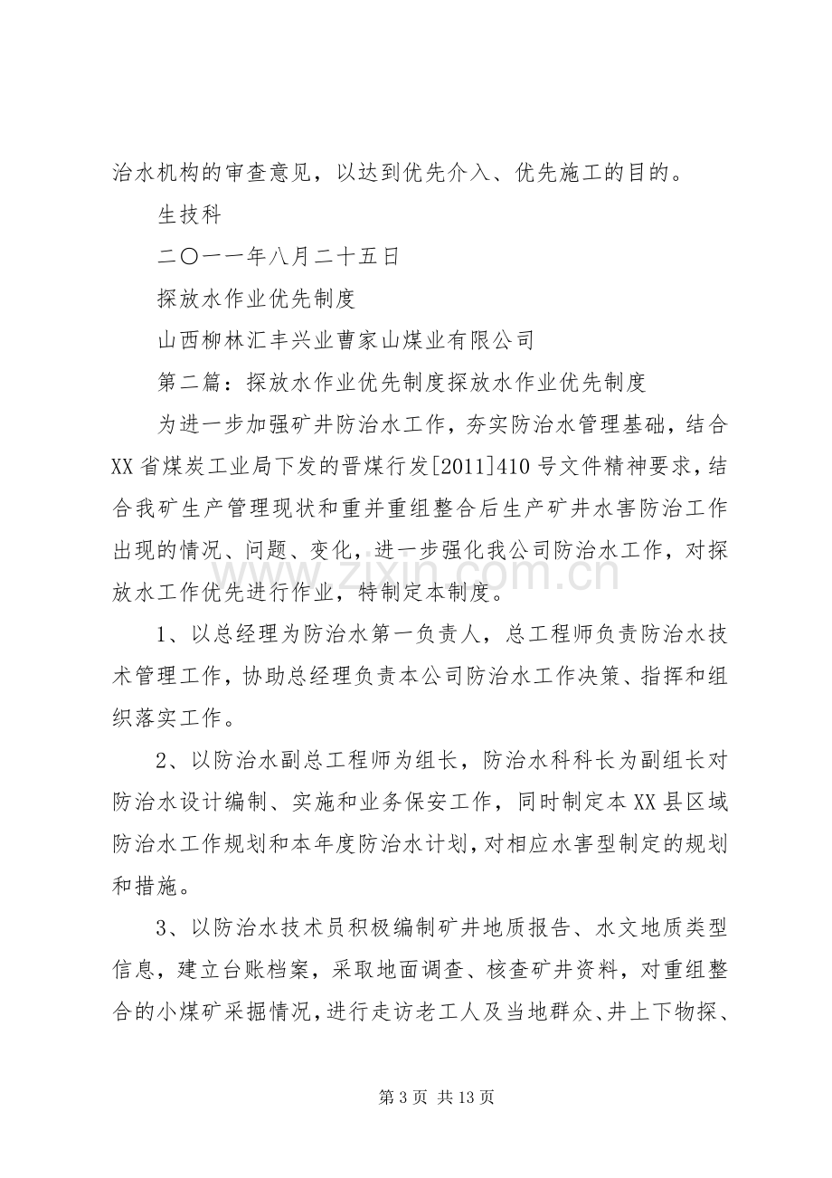 探放水优先规章制度.docx_第3页